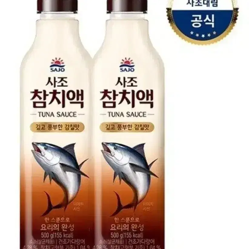 사조 참치액 500ml 2개