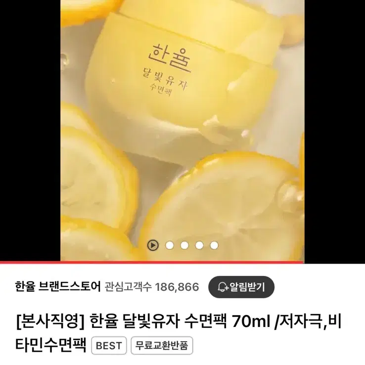 한율 달빛유자 수면팩 70ml