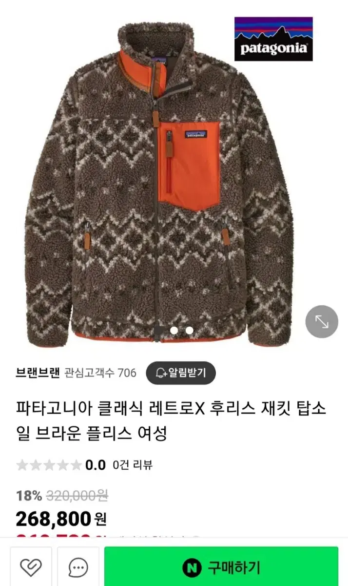 파타고니아 클래식 레트로X 후리스*시착만