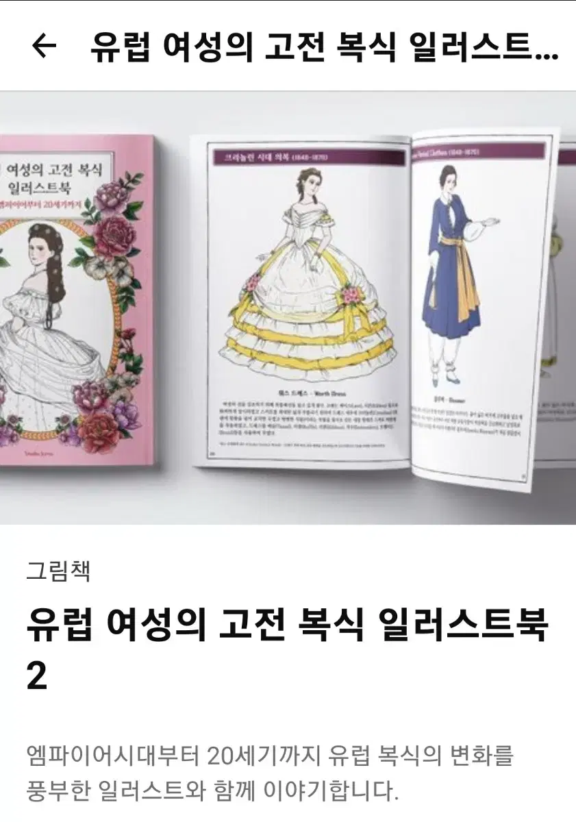 텀블벅 유럽 고전 복식 일러스트북 2권