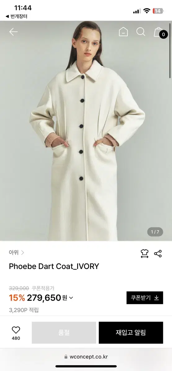 아위 코트 아이보리 Phoebe Dart Coat_IVORY