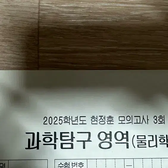 시대인재 2025 물리학2 현정훈 모의고사 3회