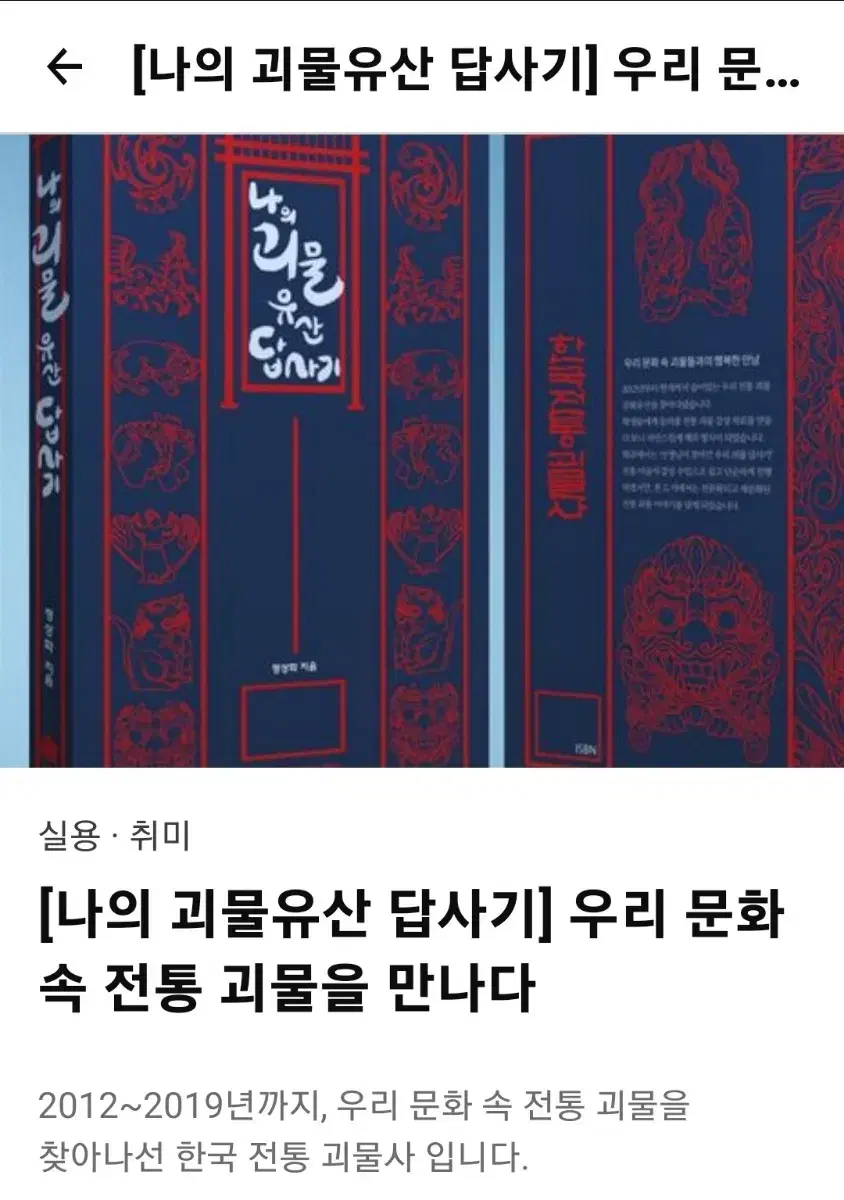 나의 괴물유산 답사기 책 판메