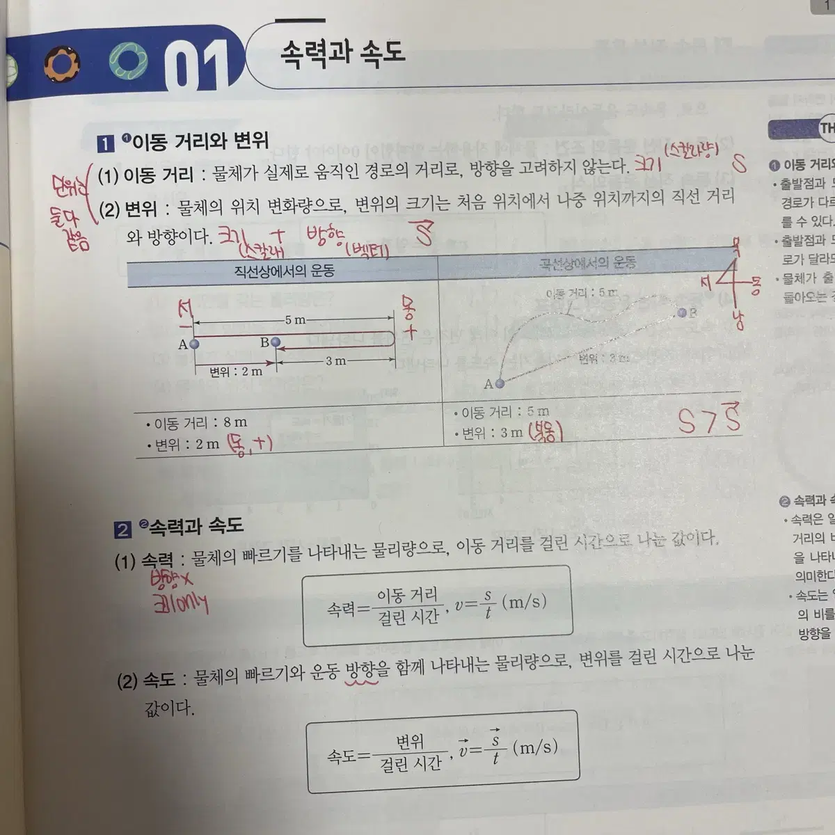 개념완성 EBS 물리학1 교재 판매