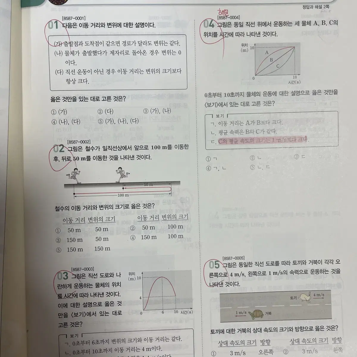 개념완성 EBS 물리학1 교재 판매