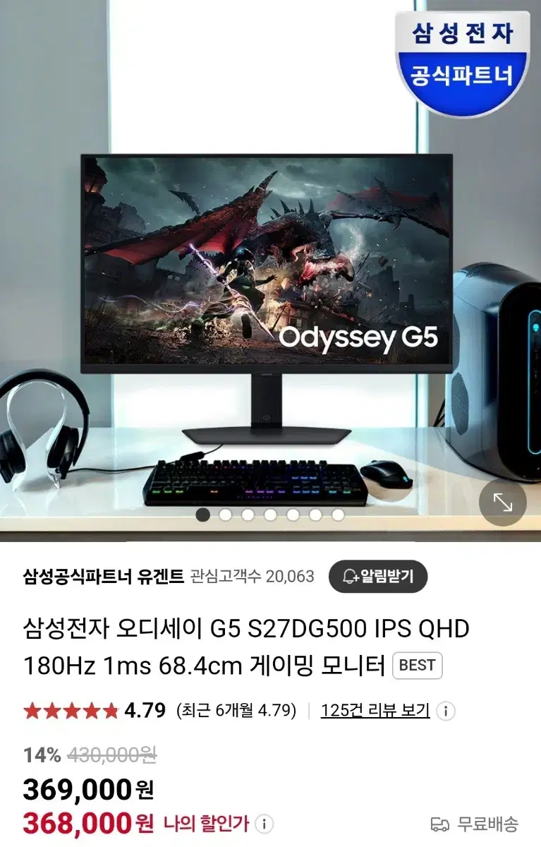 삼성 오디세이 G5 S27DG500 모니터 미개봉