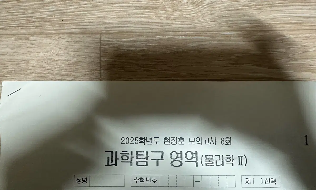 시대인재 2025 물리학2 현정훈 모의고사 6회