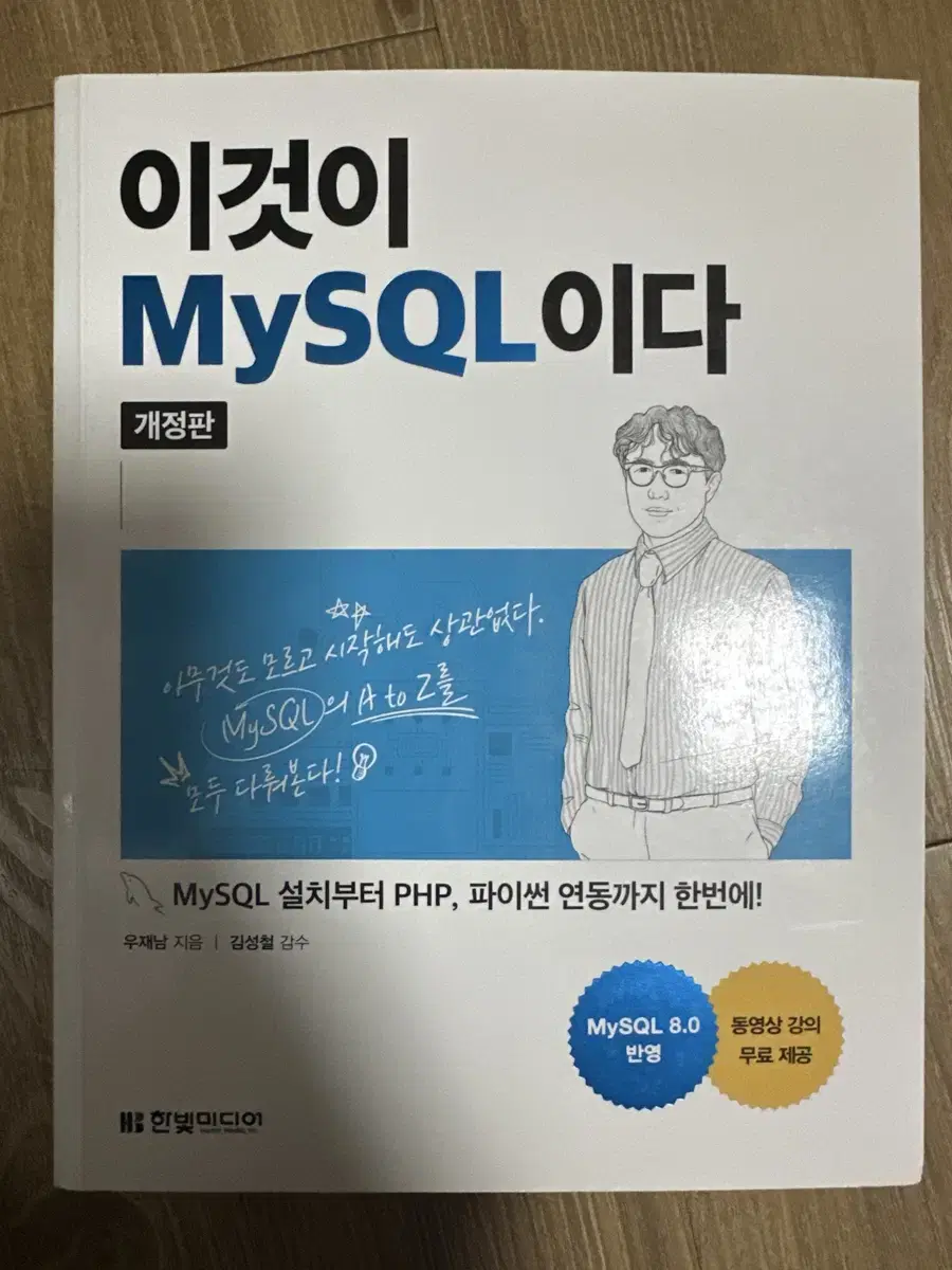 이것이 MySQL이다