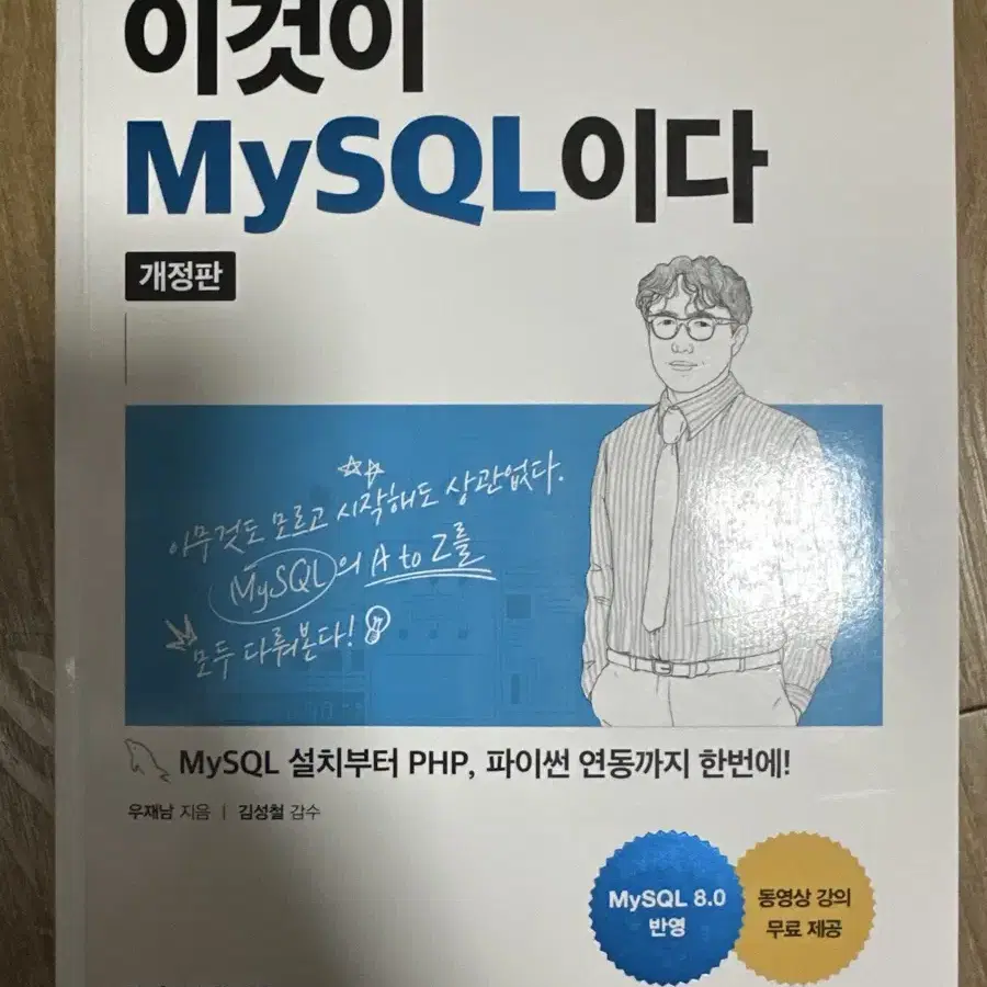 이것이 MySQL이다