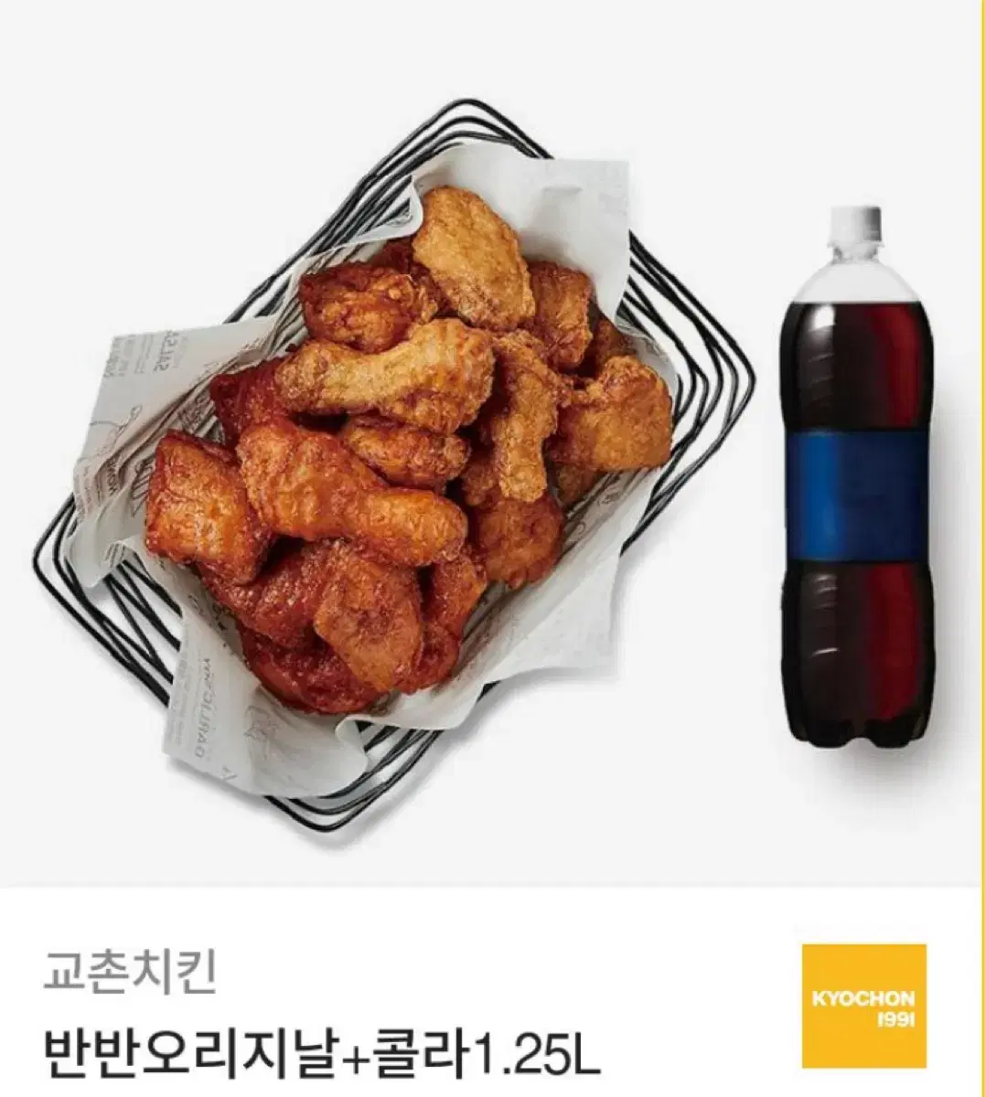 교촌치킨 반반오리지날+1.25콜라