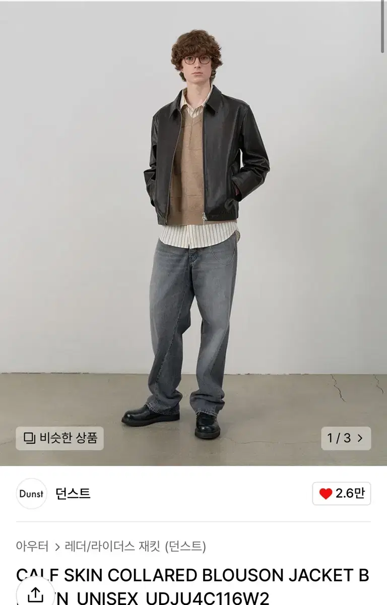 던스트 ,xl사이즈 CALF SKIN COLLARED BLOUSON