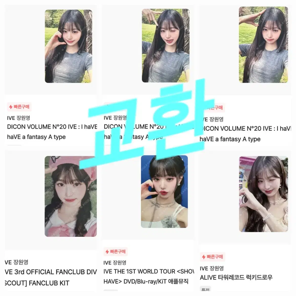 공굿덤))유니스 포카 판매/교환