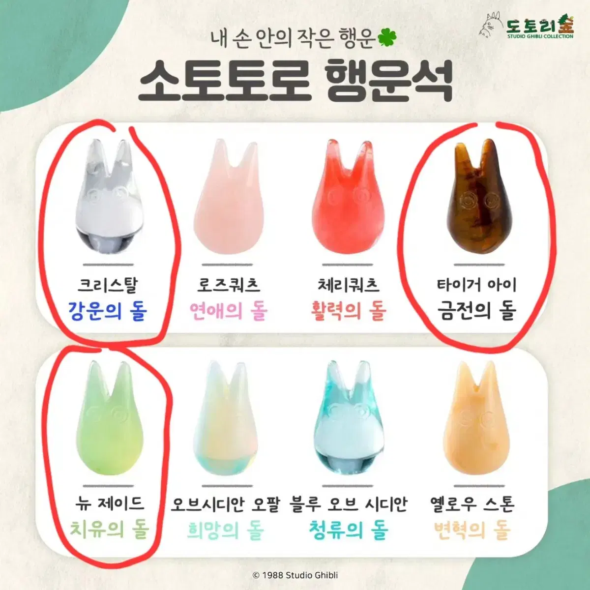 소토토로 행운석 구해요