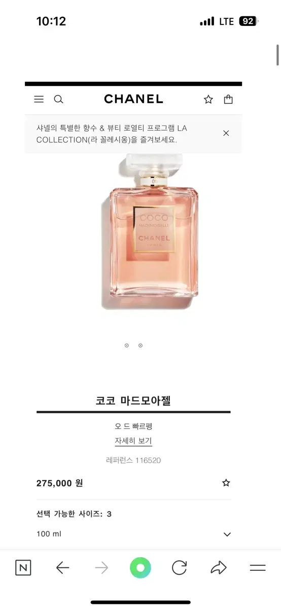 샤넬 마드모아젤 오드빠르뗑 100ml