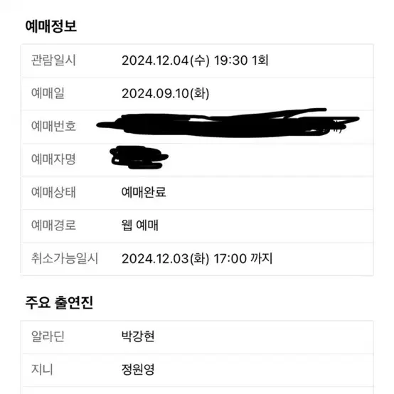 뮤지컬 알라딘 12/4 밤공연 vip 2연석