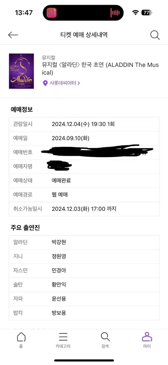 뮤지컬 알라딘 12/4 밤공연 vip 2연석