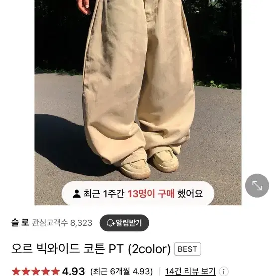 슬로 slo 오르 빅 와이드 팬츠