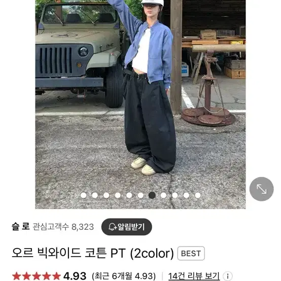 슬로 slo 오르 빅 와이드 팬츠