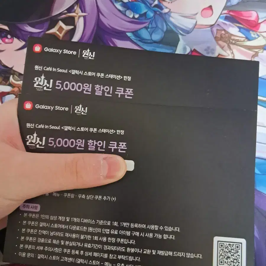 원신 5천원 할인 쿠폰 2장