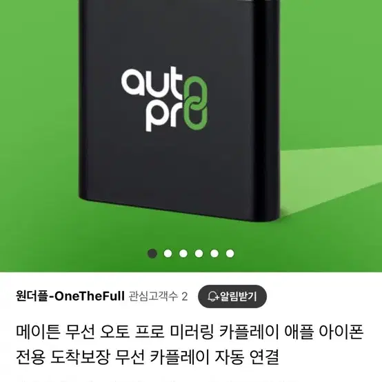 메이튼 오토프로 카플레이