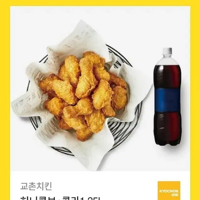 교촌허니콤보+콜라