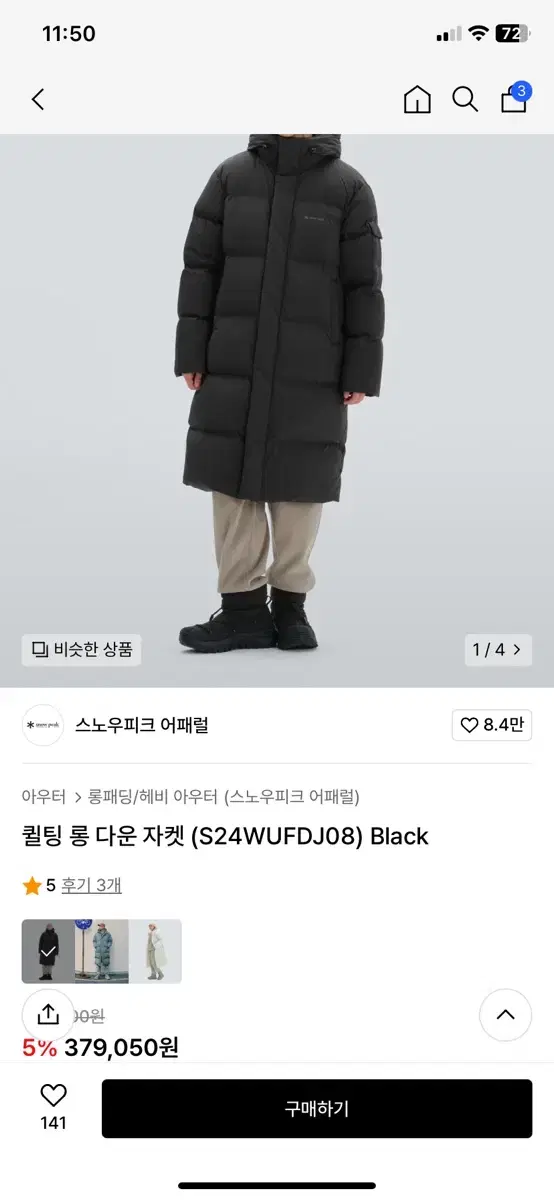 스노우피크 24FW 롱패딩 95 새상품급 급처