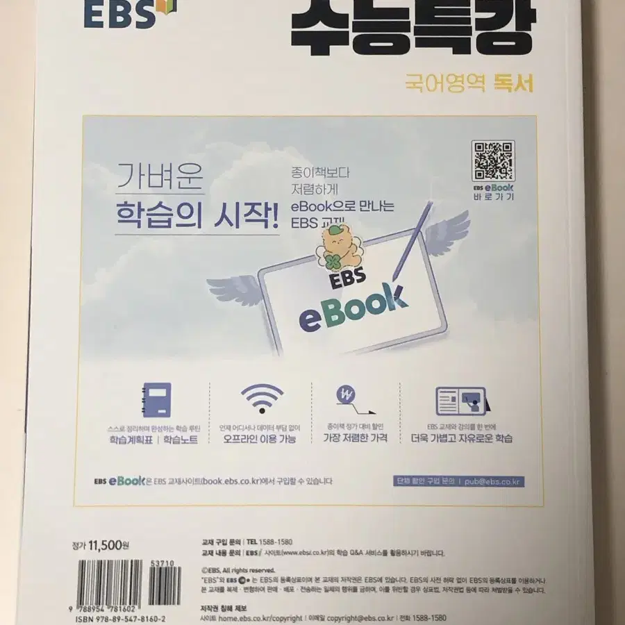 수능특강 독서