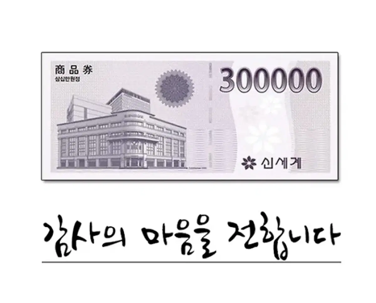 신세계상품권 50만원어치 팝니다