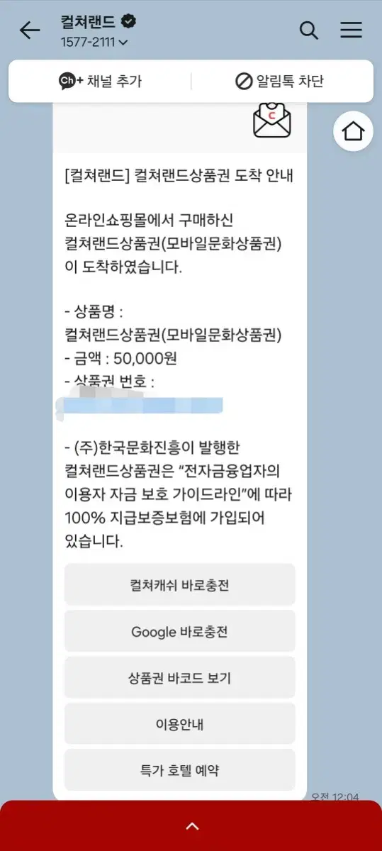 문화상품권 5만원권 5장팝니다