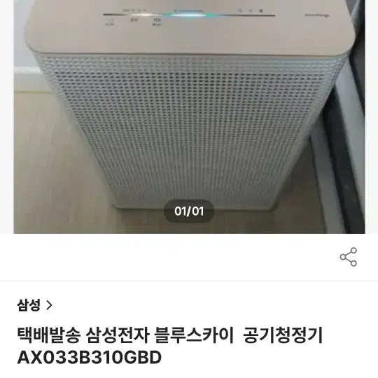 택포)삼성 공기청정기  블루스카이