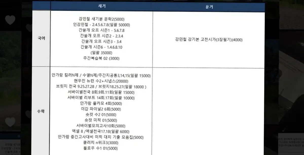 2025 수능 인강+대치 현강 컨텐츠 판매합니다(강민철t/안가람t/이명학