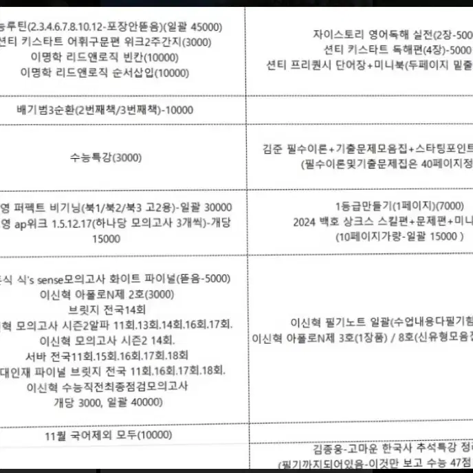 2025 수능 인강+대치 현강 컨텐츠 판매합니다(강민철t/안가람t/이명학