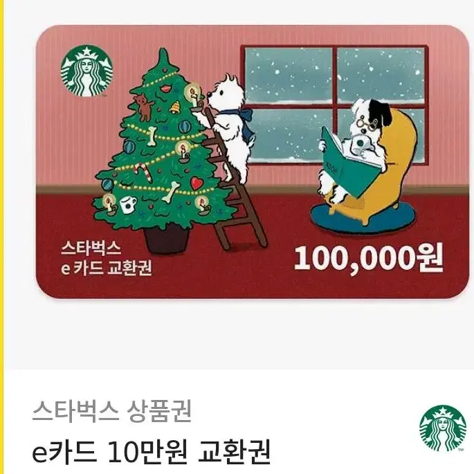 스타벅스 10만원권