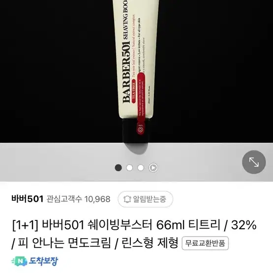 바버501 쉐이빙부스터