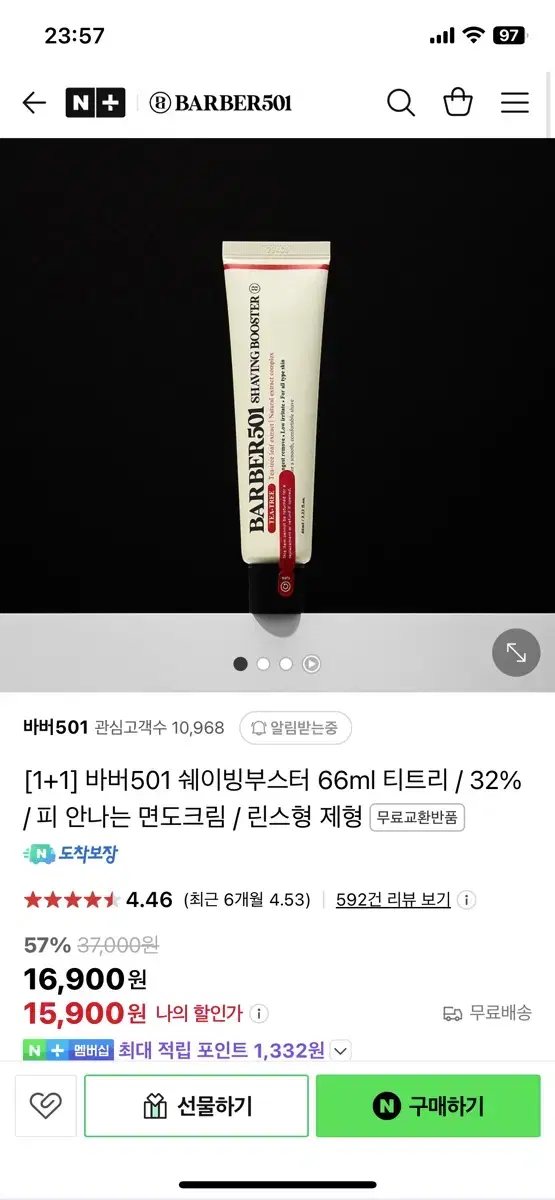 바버501 쉐이빙부스터