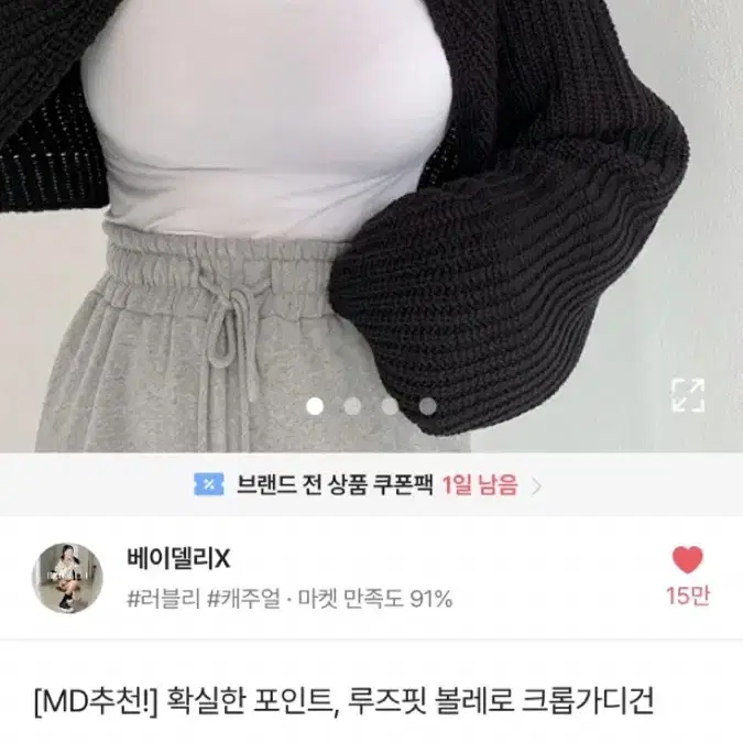 베이델리 볼레로