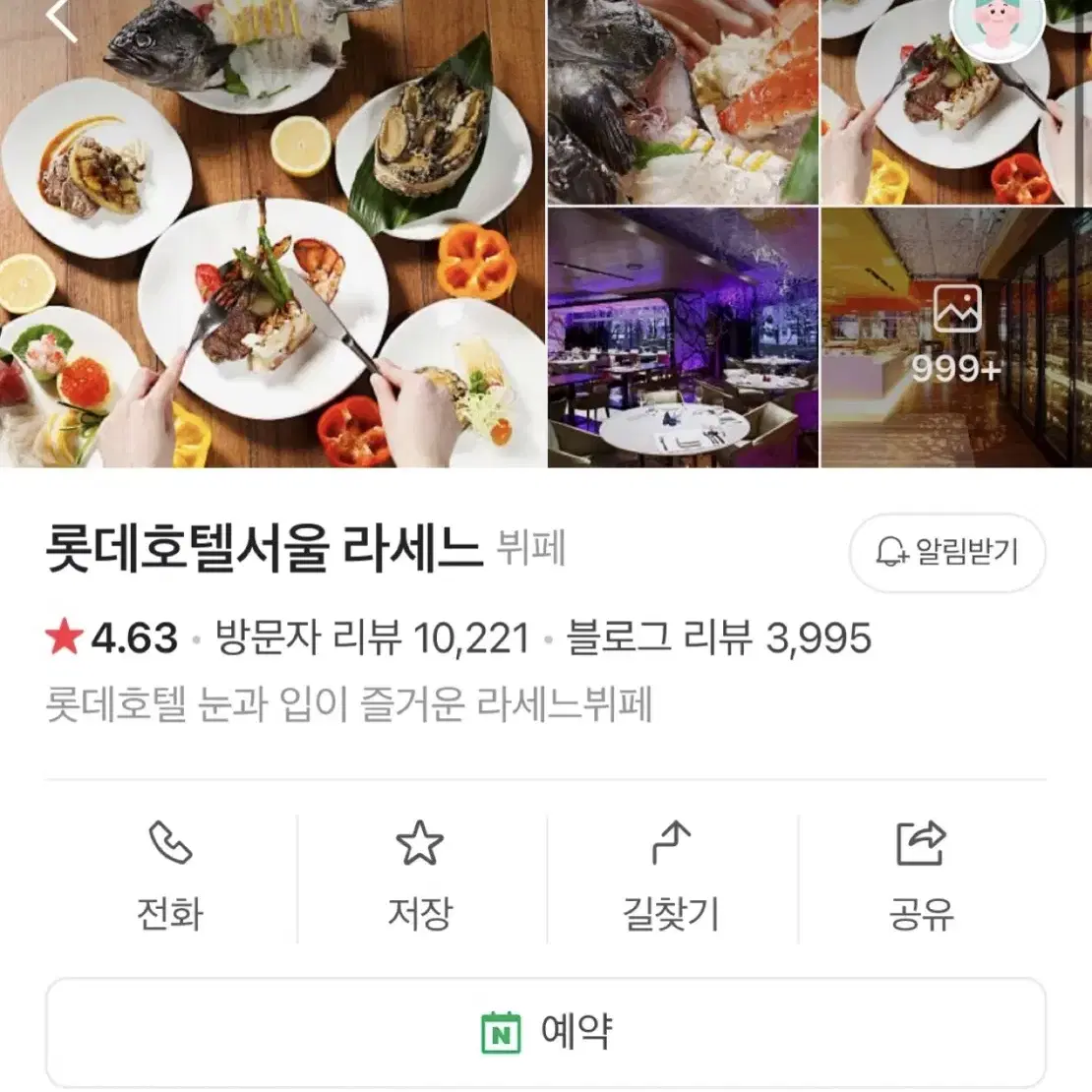 서울롯데호텔 라세느 크리스마스 런치 2인 양도합니다