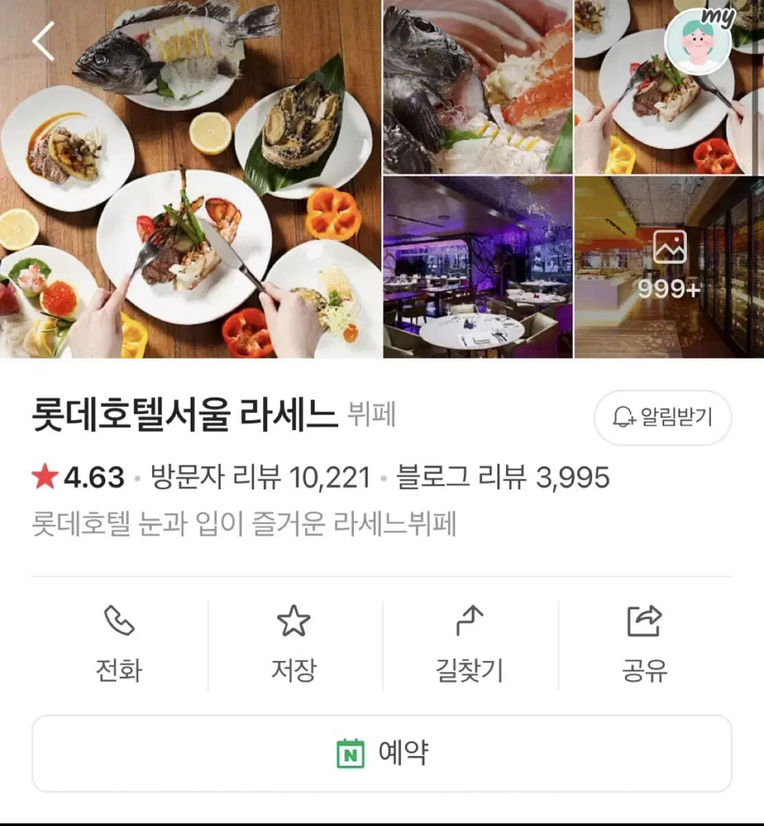 서울롯데호텔 라세느 크리스마스 런치 2인 양도합니다