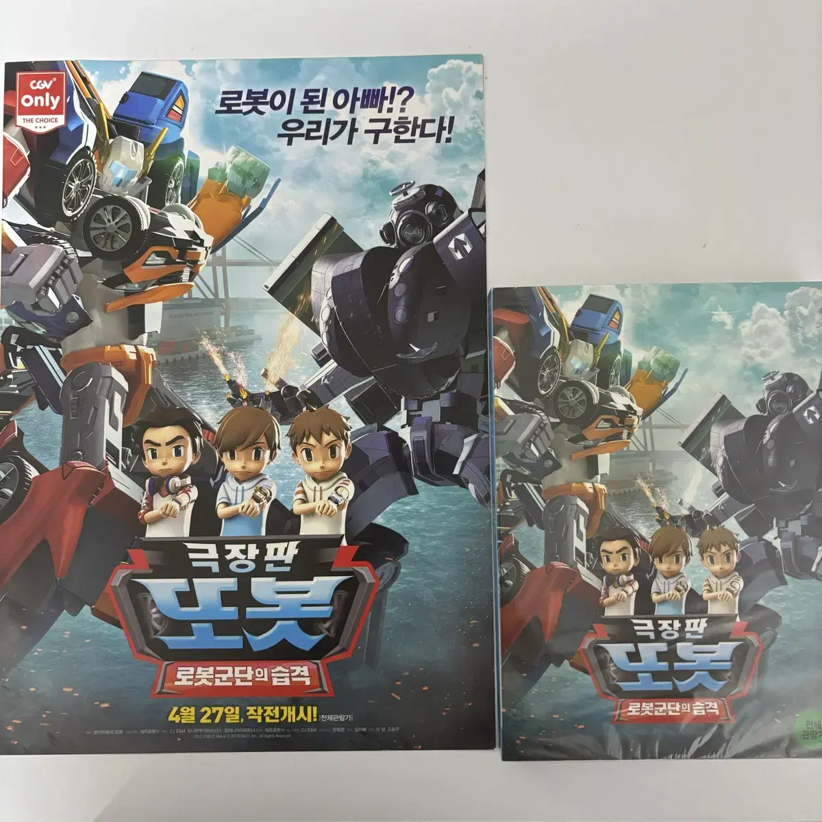 또봇 극장판 DVD, 포스터2장