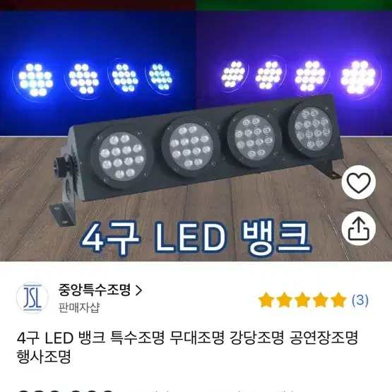 급처) 중앙특수조명 4구 LED 뱅크