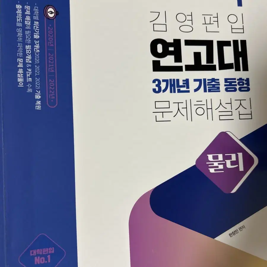 편입 수학 기출도서(편머리/연고대/기타)