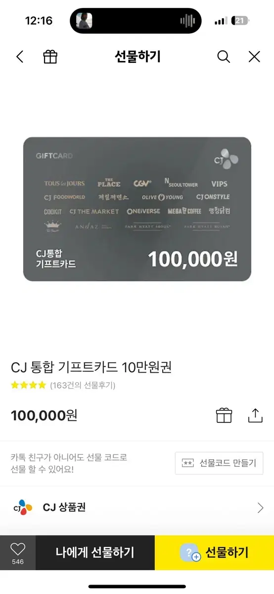 Cj통합기프티콘10ㅡㅡㅡㅡ9.3