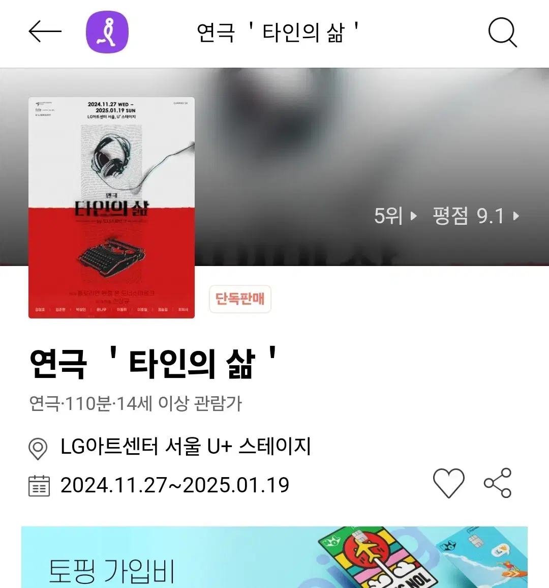 연극 타인의 삶 연석 양도 김준한 이동휘