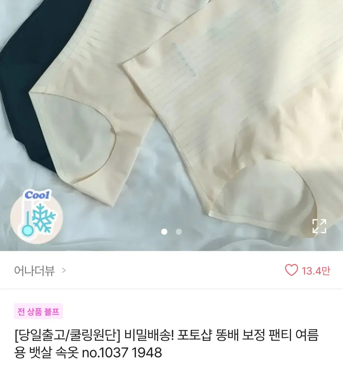 보정 팬티