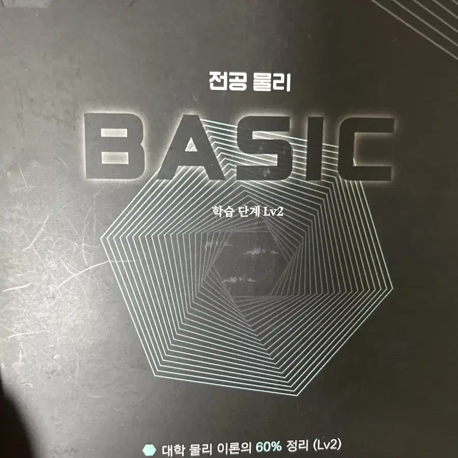 엄기범 전공물리 basic/500제/유형물리압축77 세트