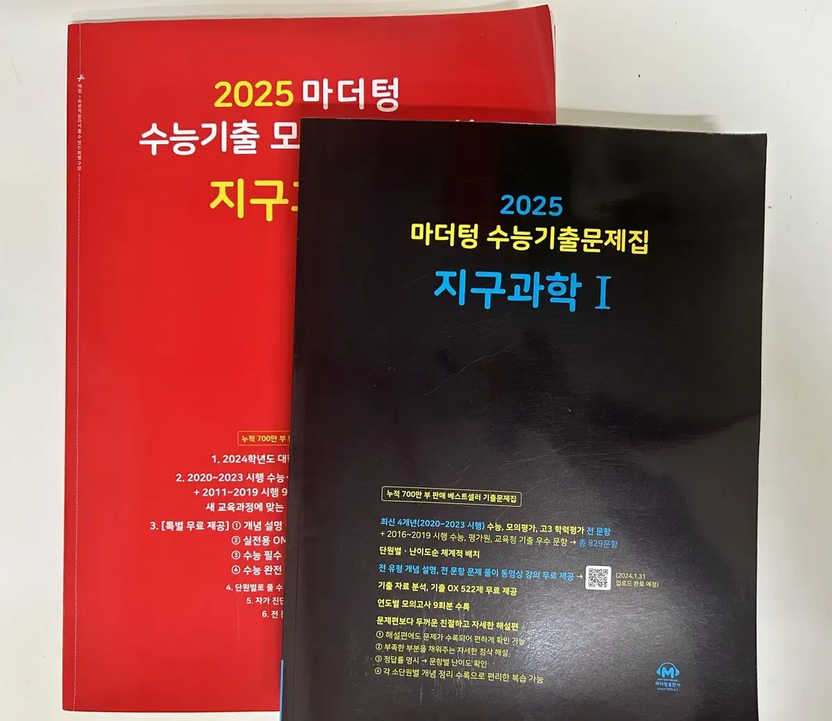 2025 지구과학 마더텅 기출 + 수능완성