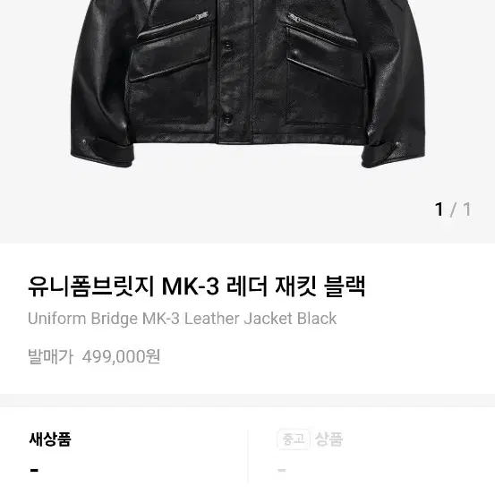 유니폼브릿지 MK-3 레더자켓 XL