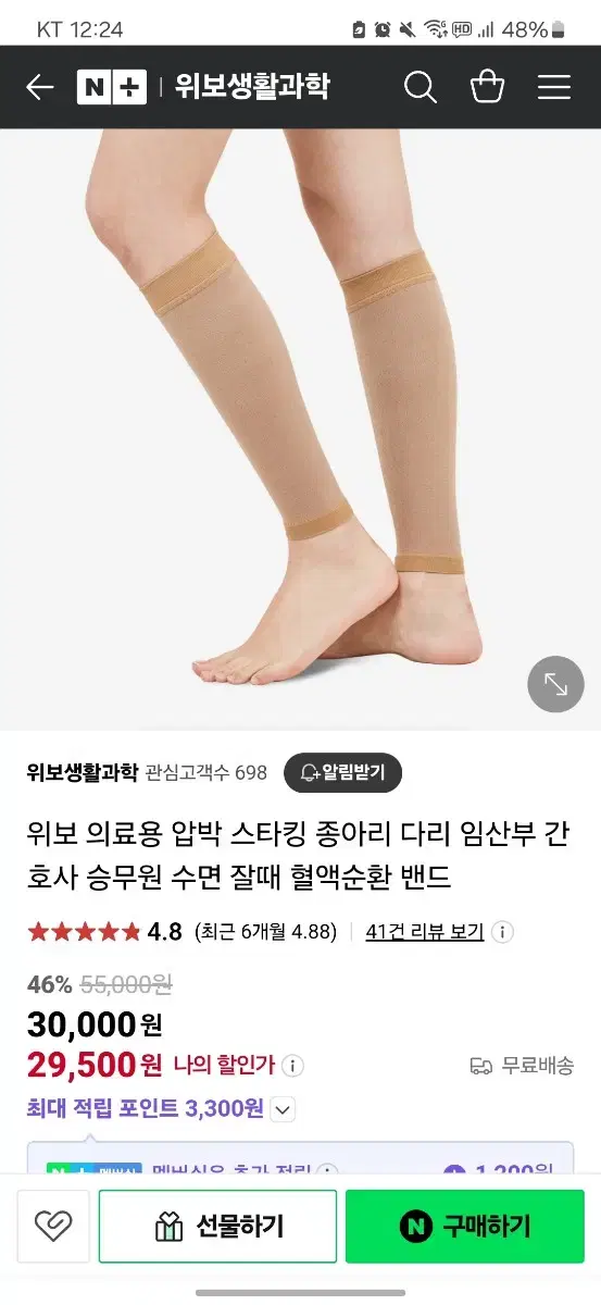 위보코리아 압박밴드