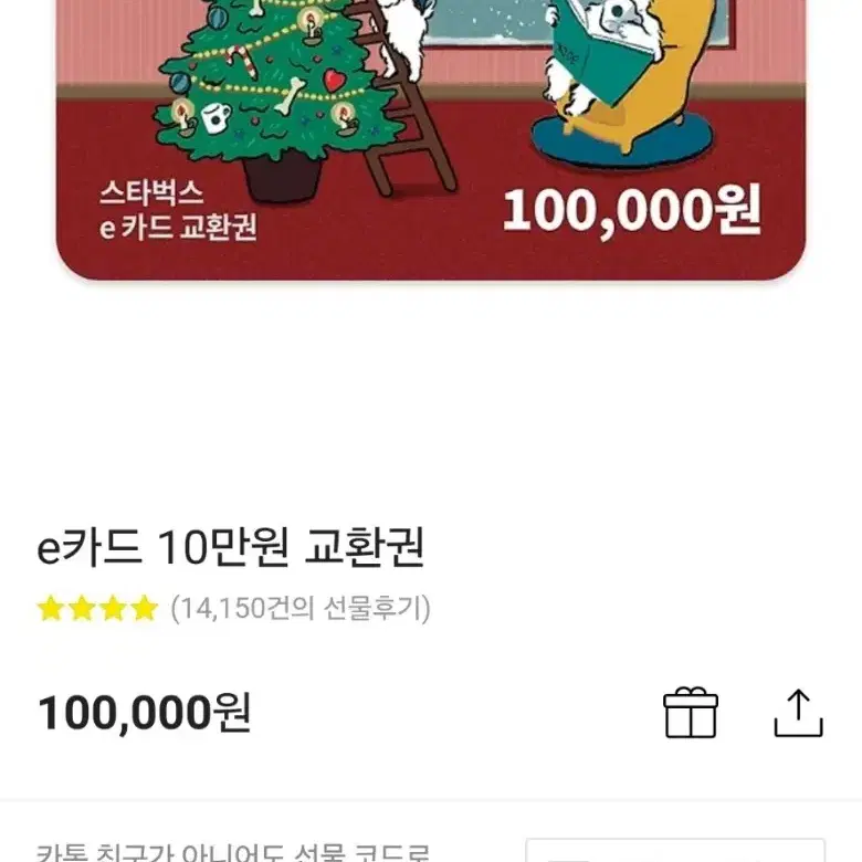 스타벅스 10만원권 교환권