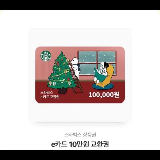 스타벅스 기프티콘 10만원권->87000에 팝니다